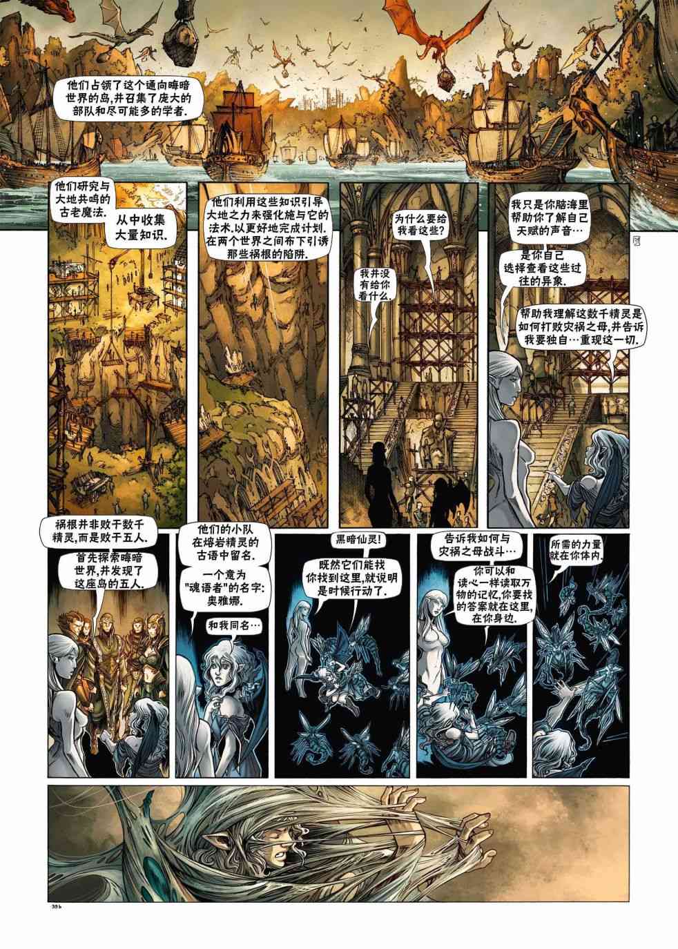 精灵氏族 18.2卷 第13页