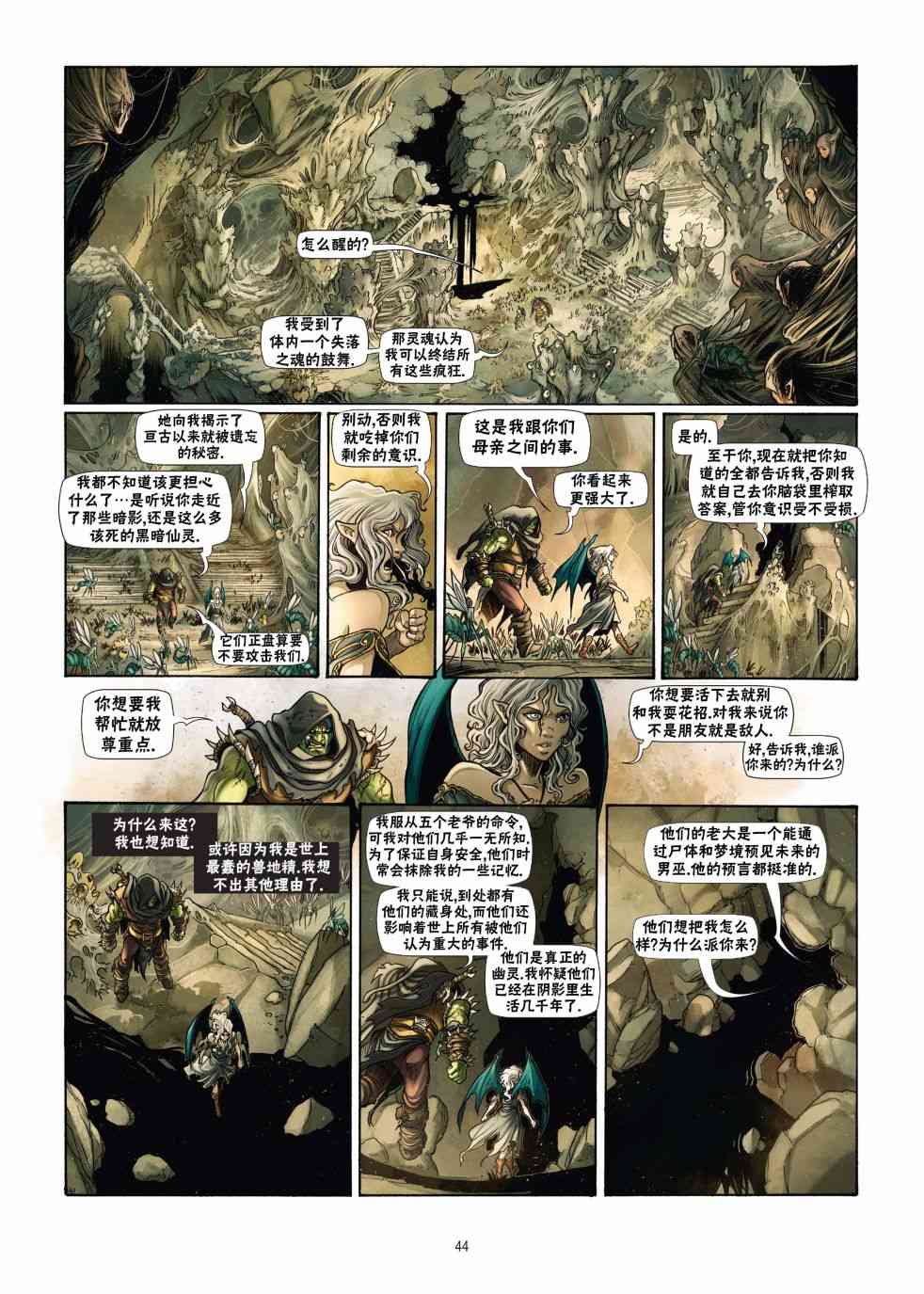 精灵氏族18.2卷图