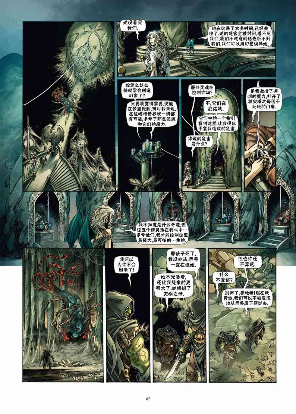 精灵氏族 18.2卷 第18页