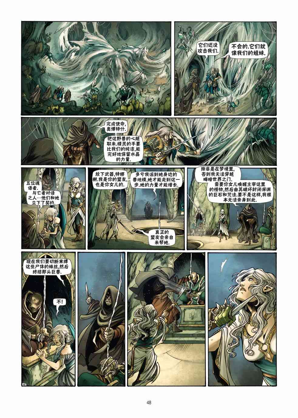 精灵氏族 18.2卷 第19页