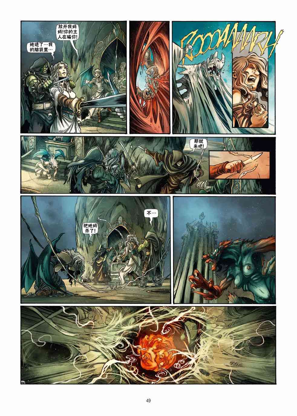 精灵氏族 18.2卷 第20页