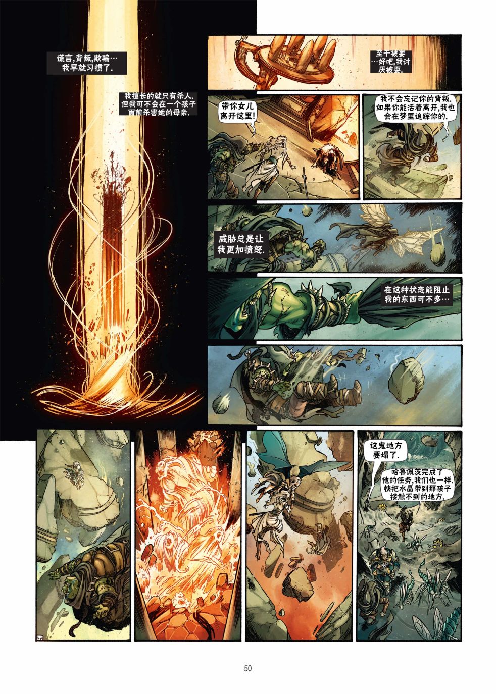 精灵氏族 18.2卷 第21页