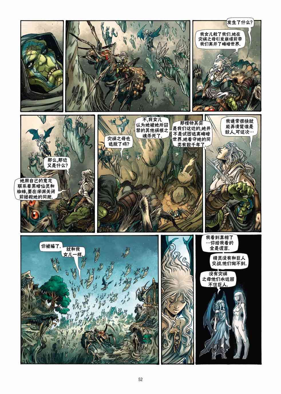 精灵氏族 18.2卷 第23页
