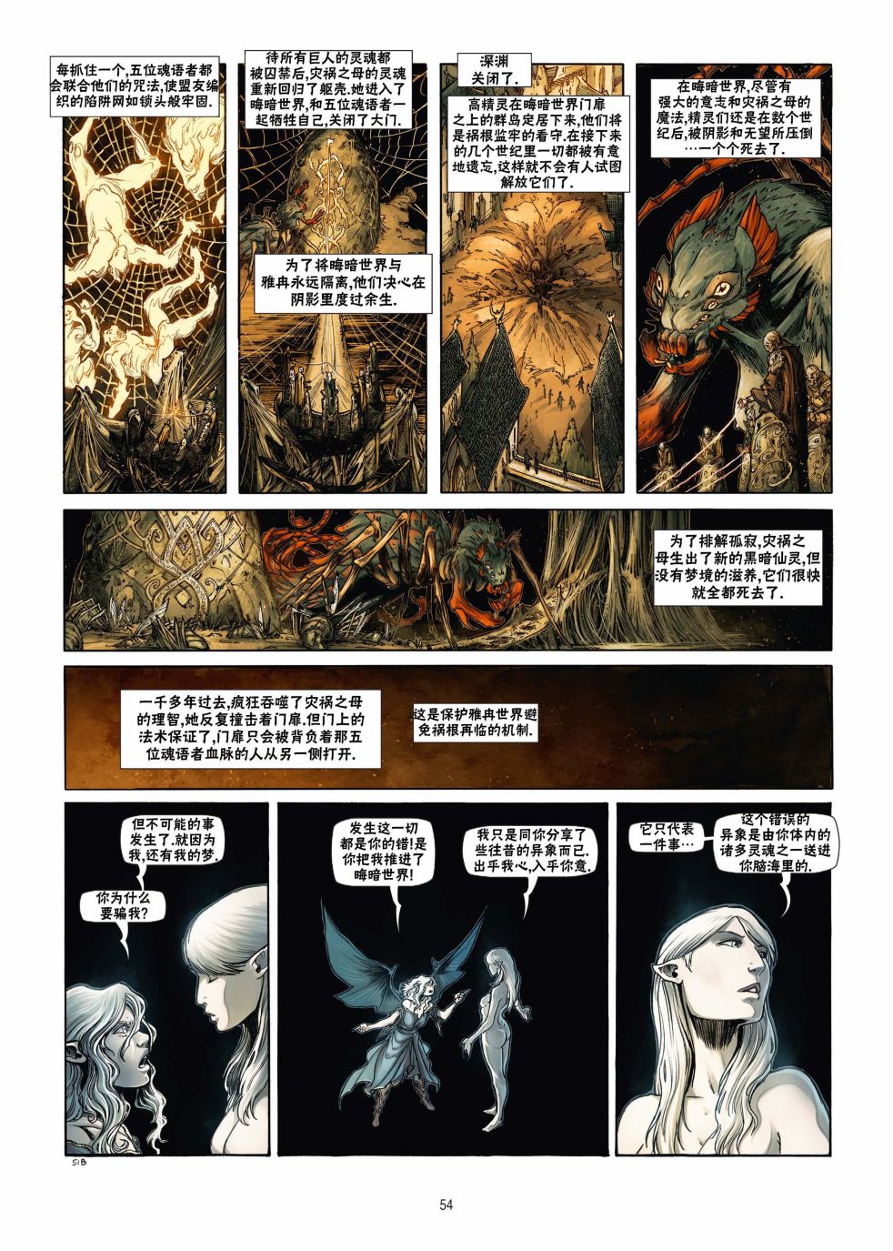 精灵氏族 18.2卷 第25页