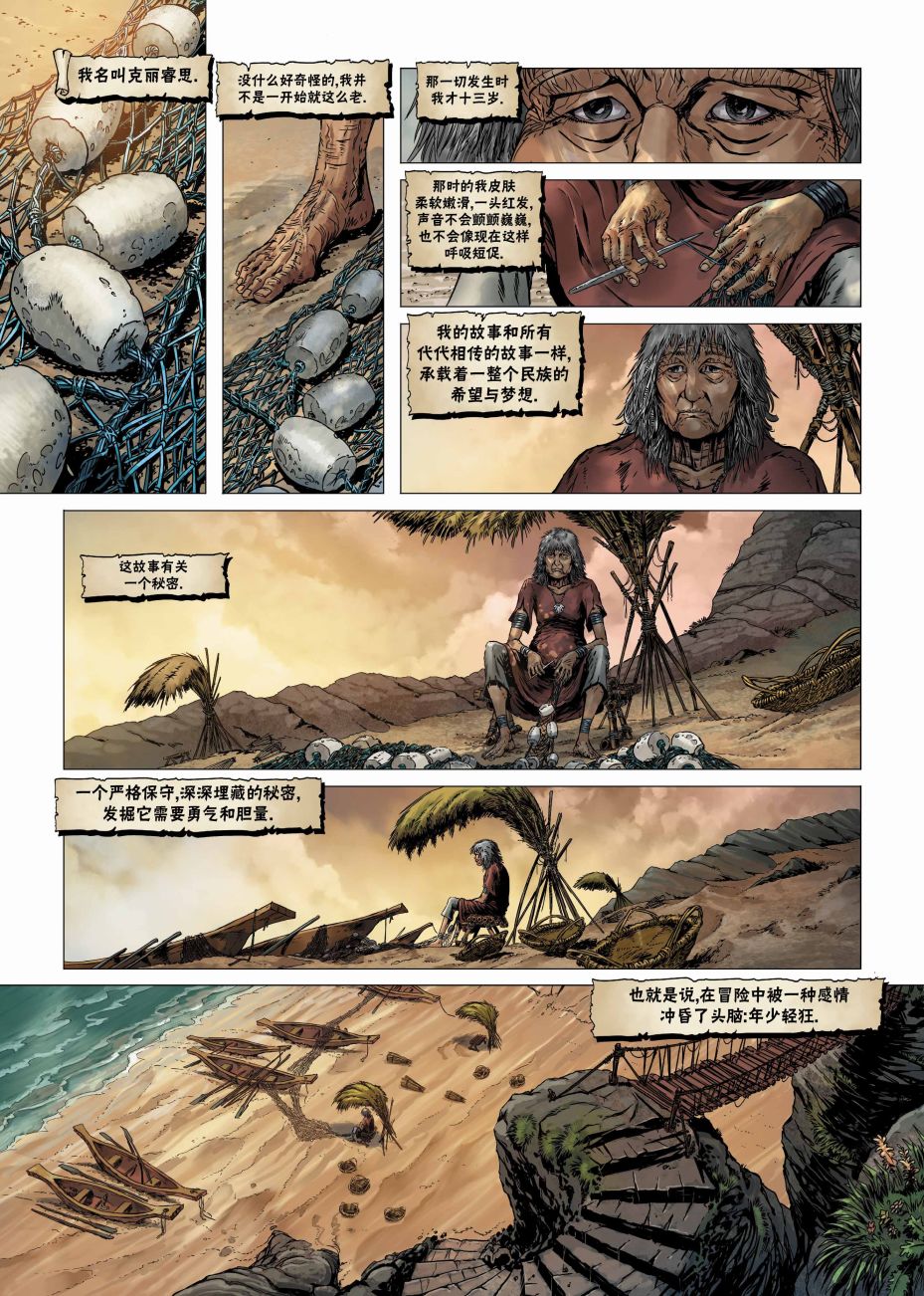 精灵氏族 19.1卷 第2页