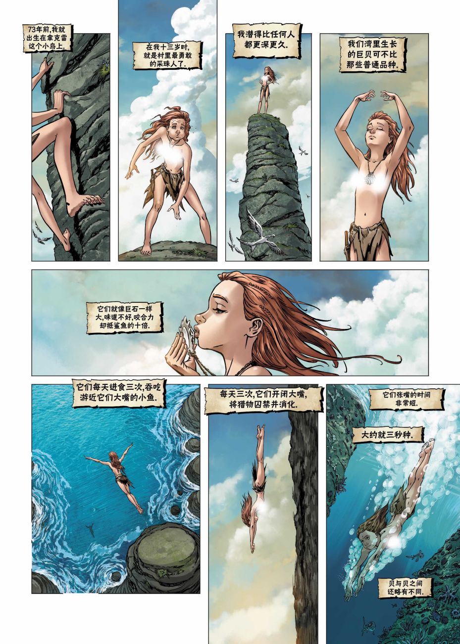 精灵氏族 19.1卷 第4页