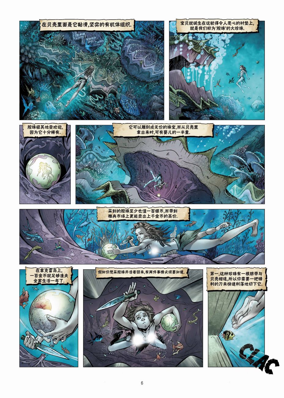 精灵氏族 19.1卷 第5页