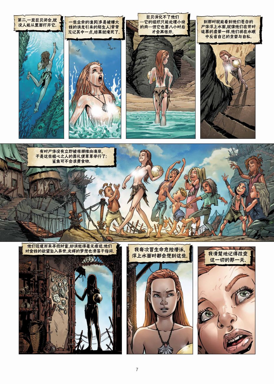 精灵氏族 19.1卷 第6页