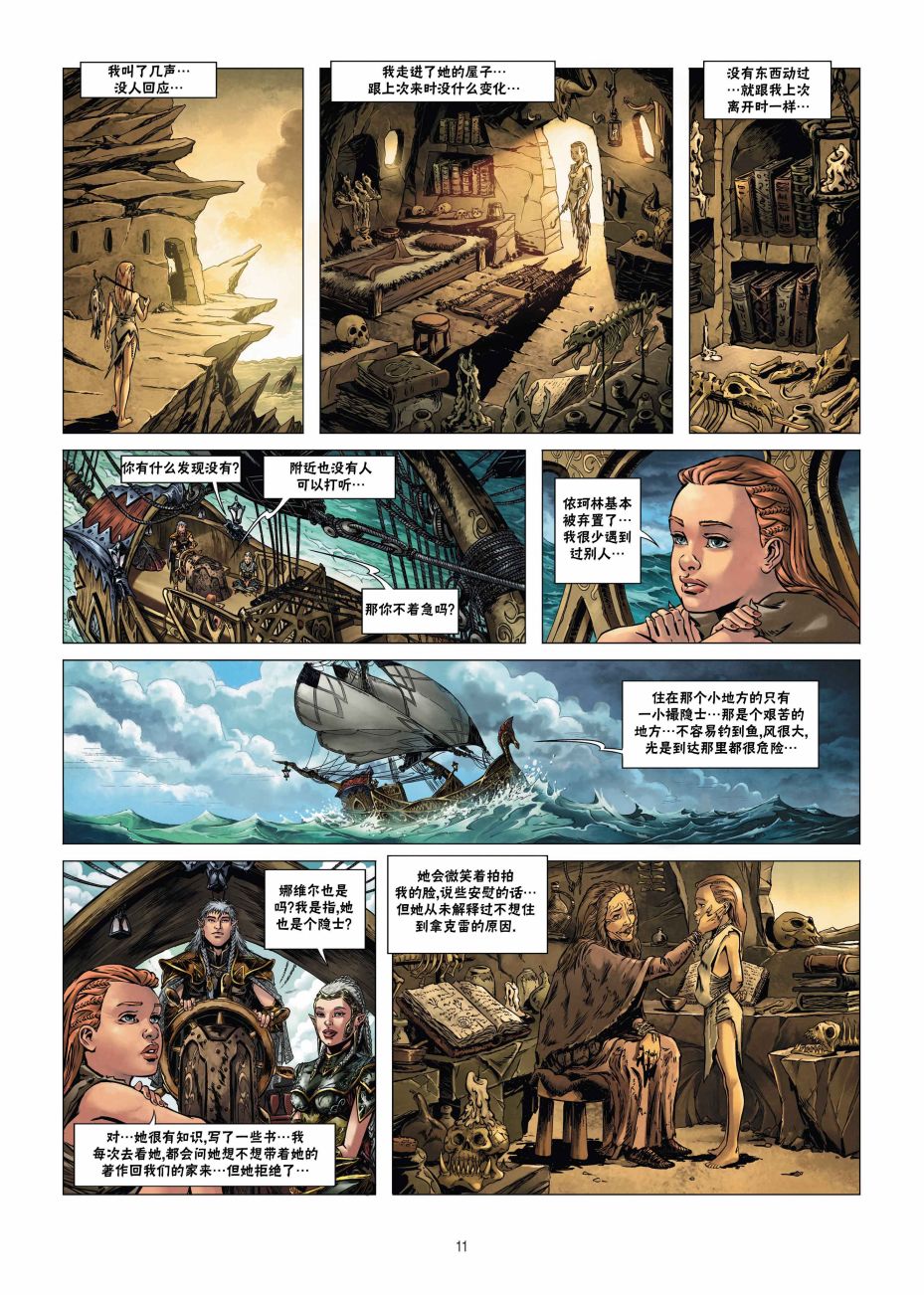精灵氏族 19.1卷 第10页