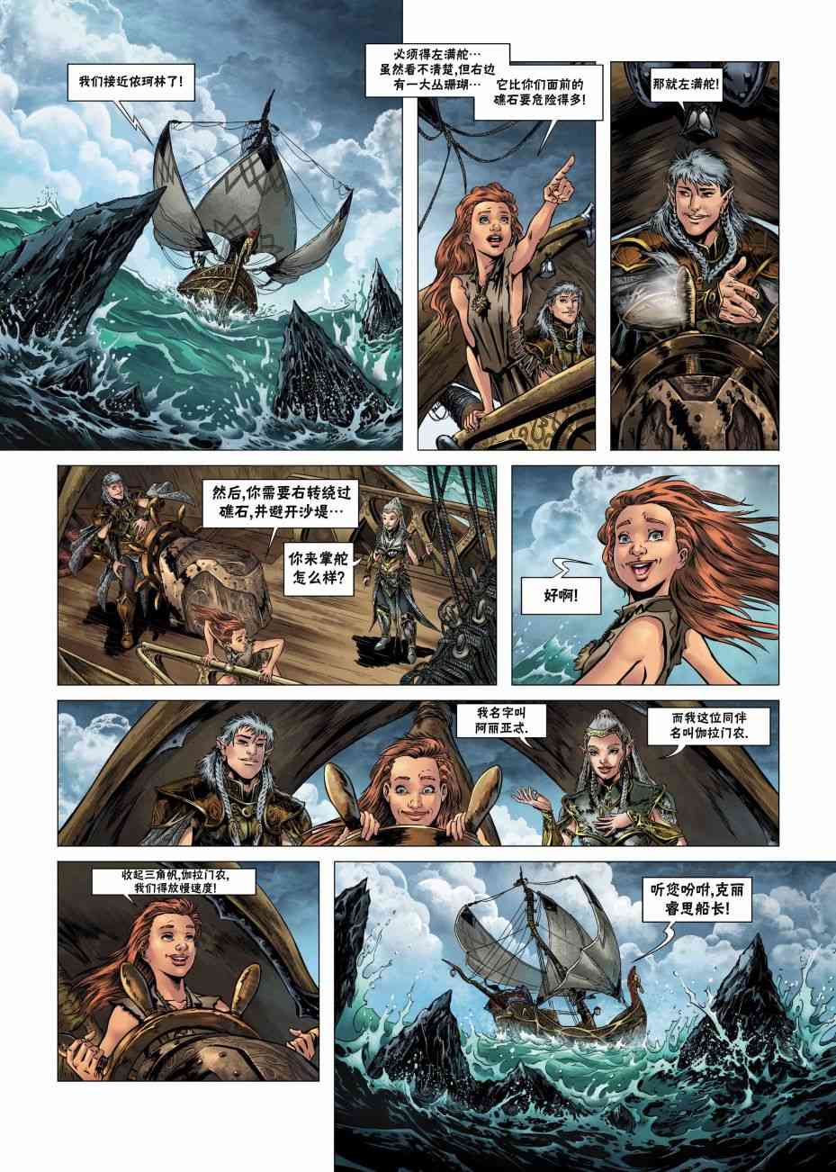 精灵氏族 19.1卷 第11页