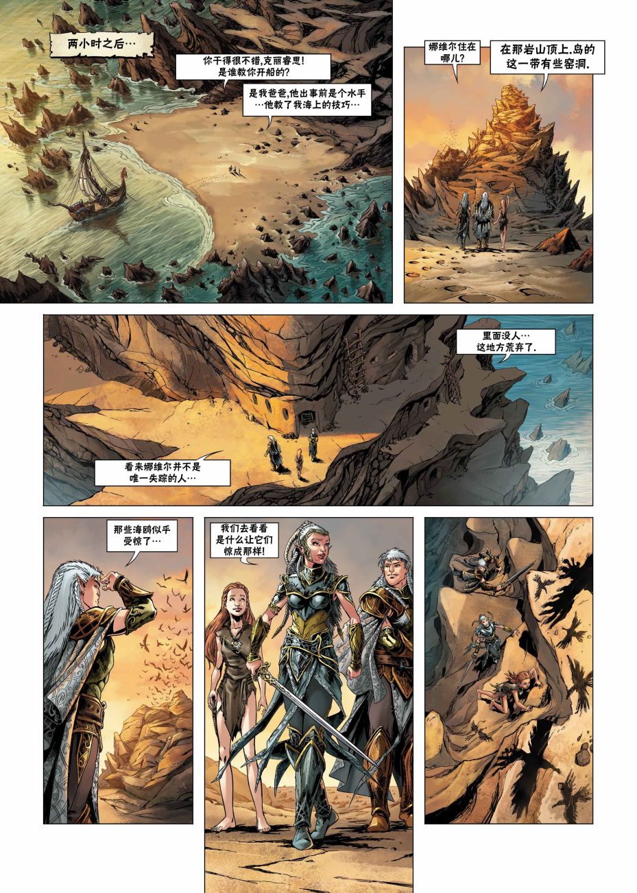 精灵氏族 19.1卷 第12页