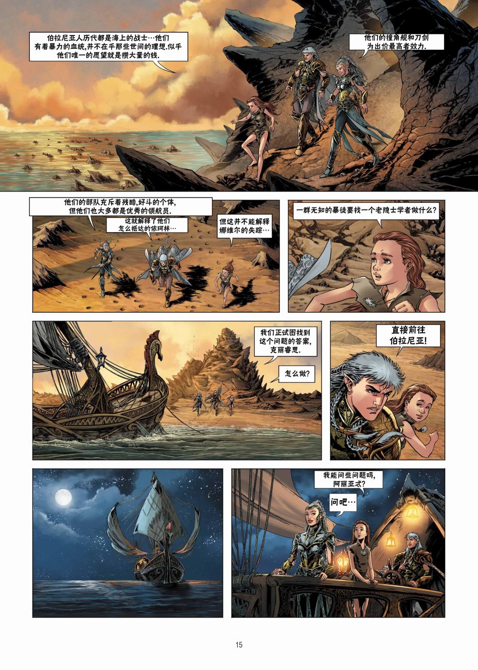 精灵氏族 19.1卷 第14页