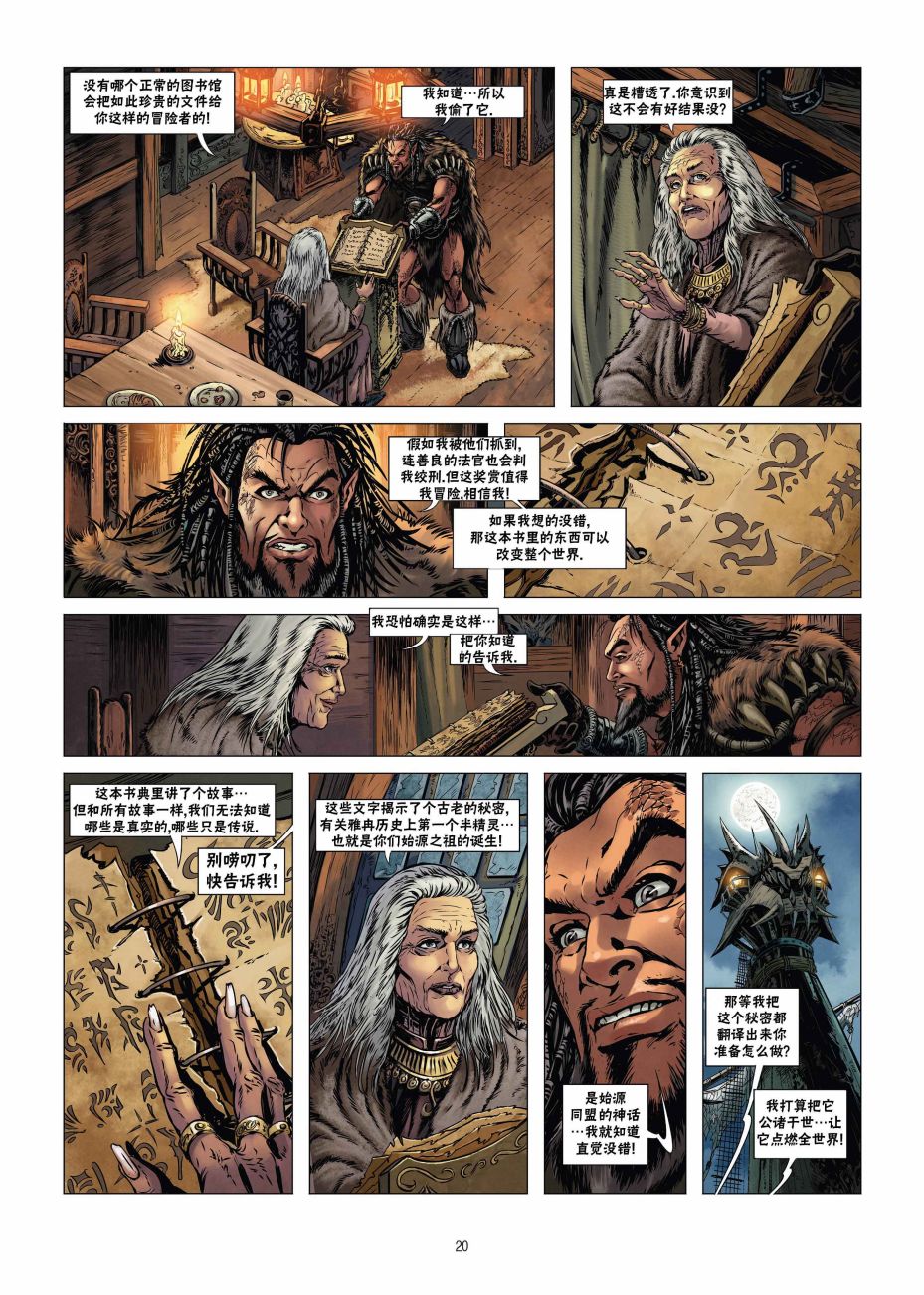 精灵氏族 19.1卷 第19页