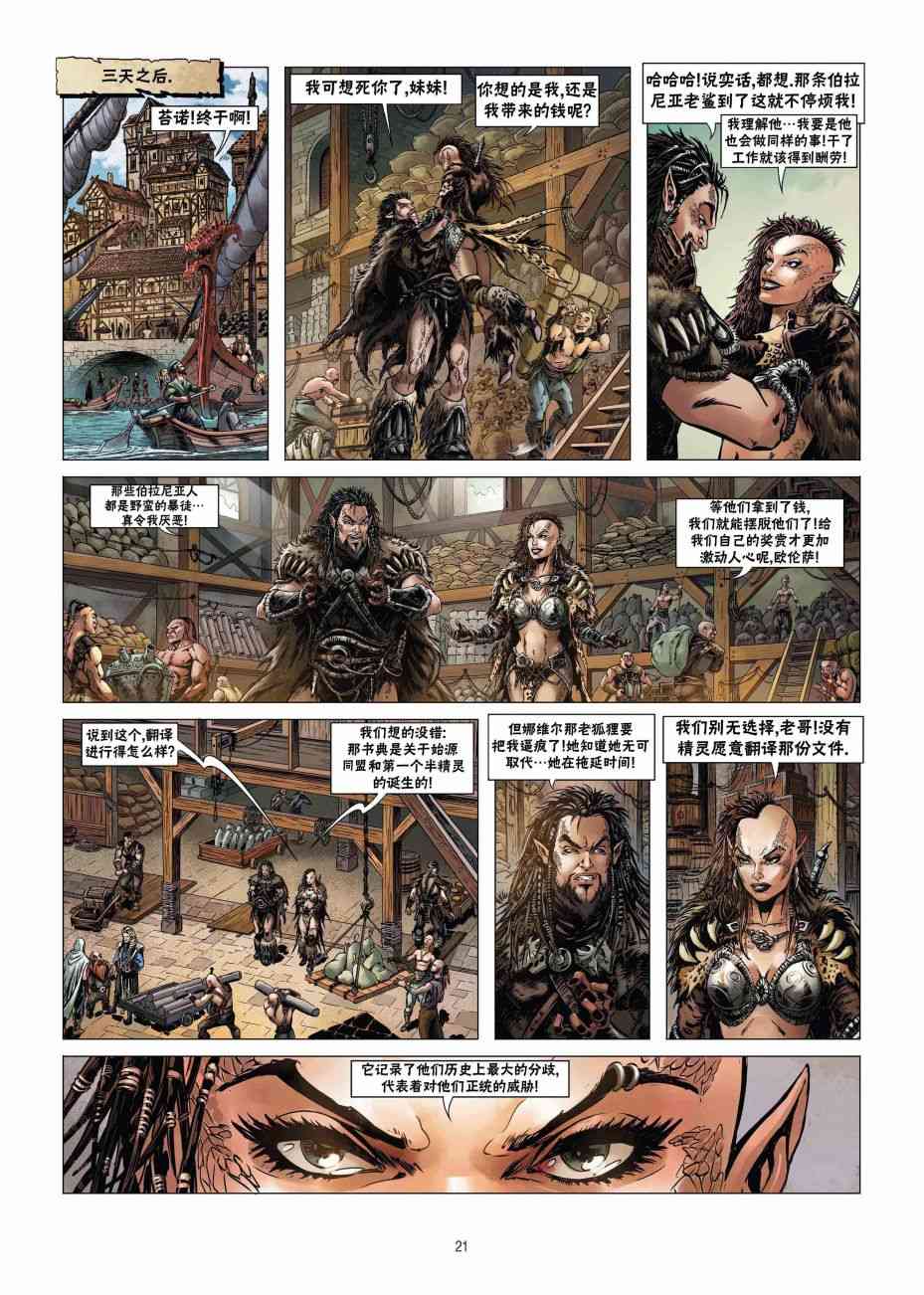 精灵氏族 19.1卷 第20页