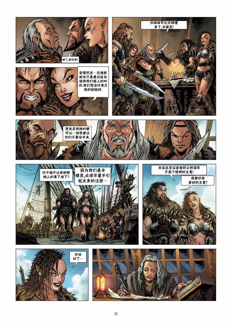 精灵氏族 19.1卷 第22页