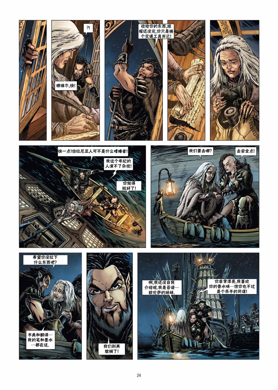 精灵氏族 19.1卷 第23页