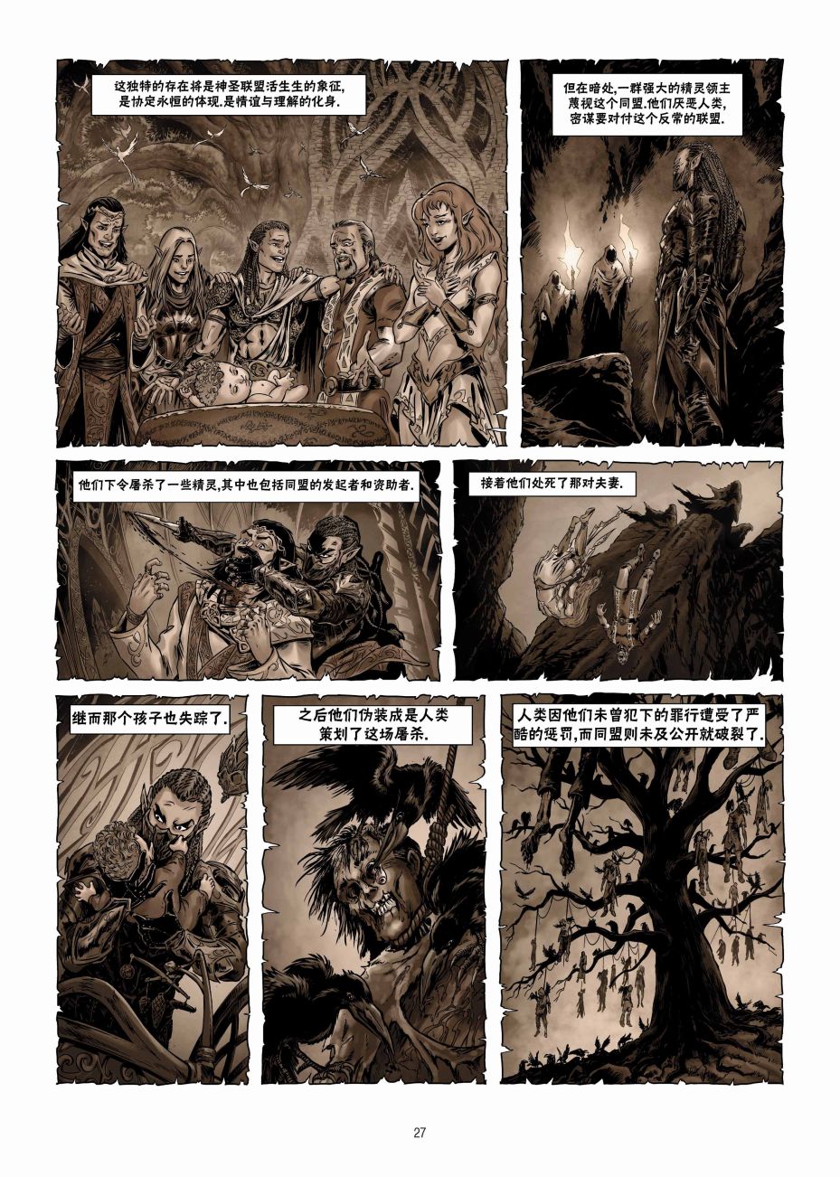 精灵氏族 19.1卷 第26页