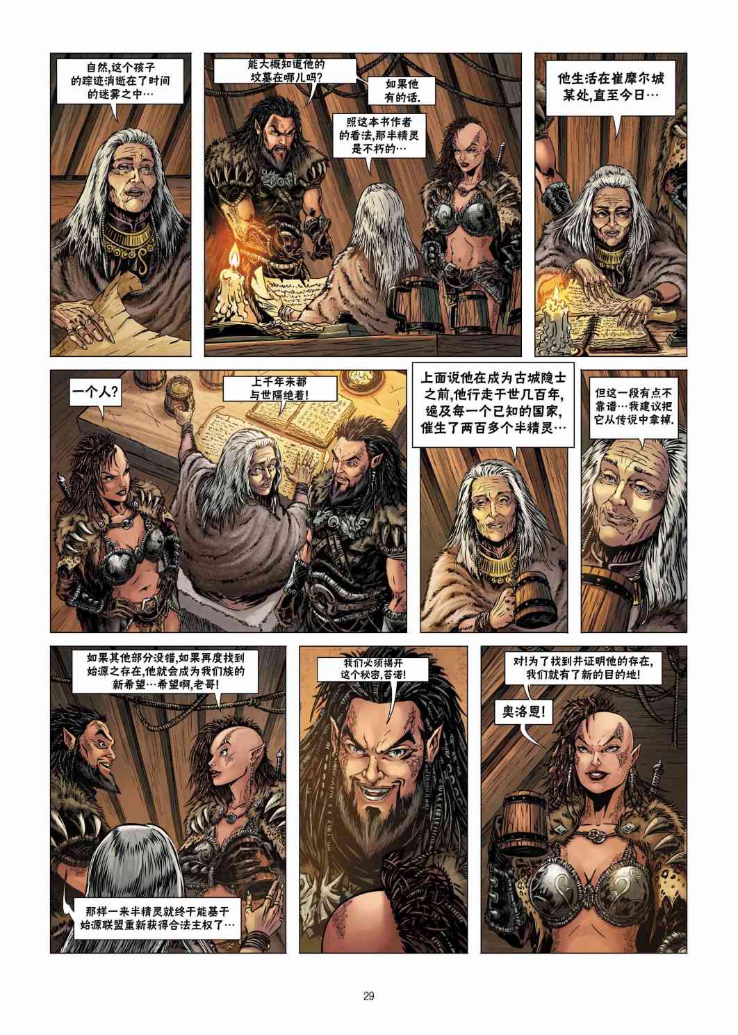 精灵氏族 19.2卷 第0页