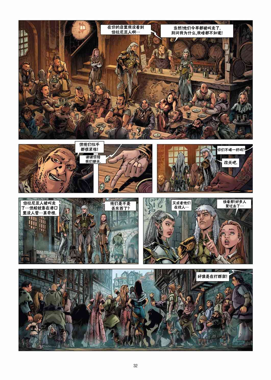 精灵氏族 19.2卷 第3页