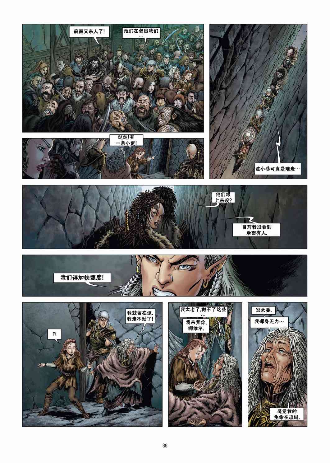 精灵氏族 19.2卷 第7页