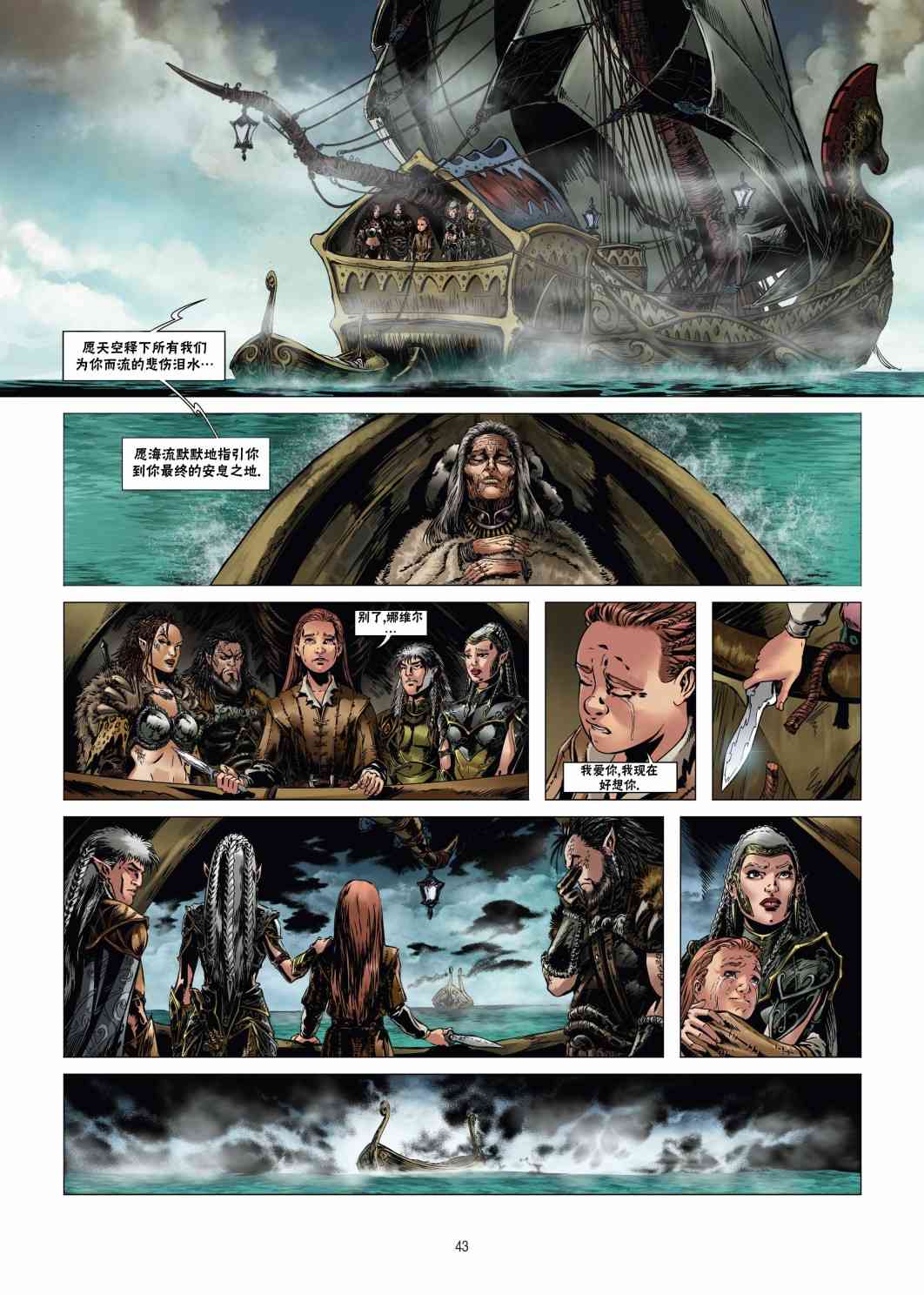 精灵氏族 19.2卷 第14页