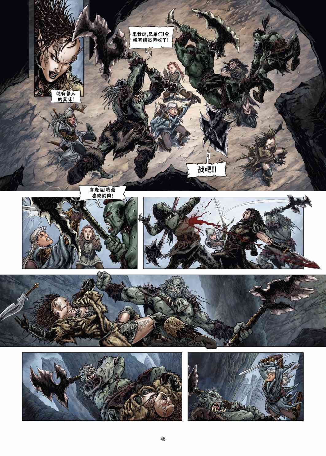 精灵氏族 19.2卷 第17页