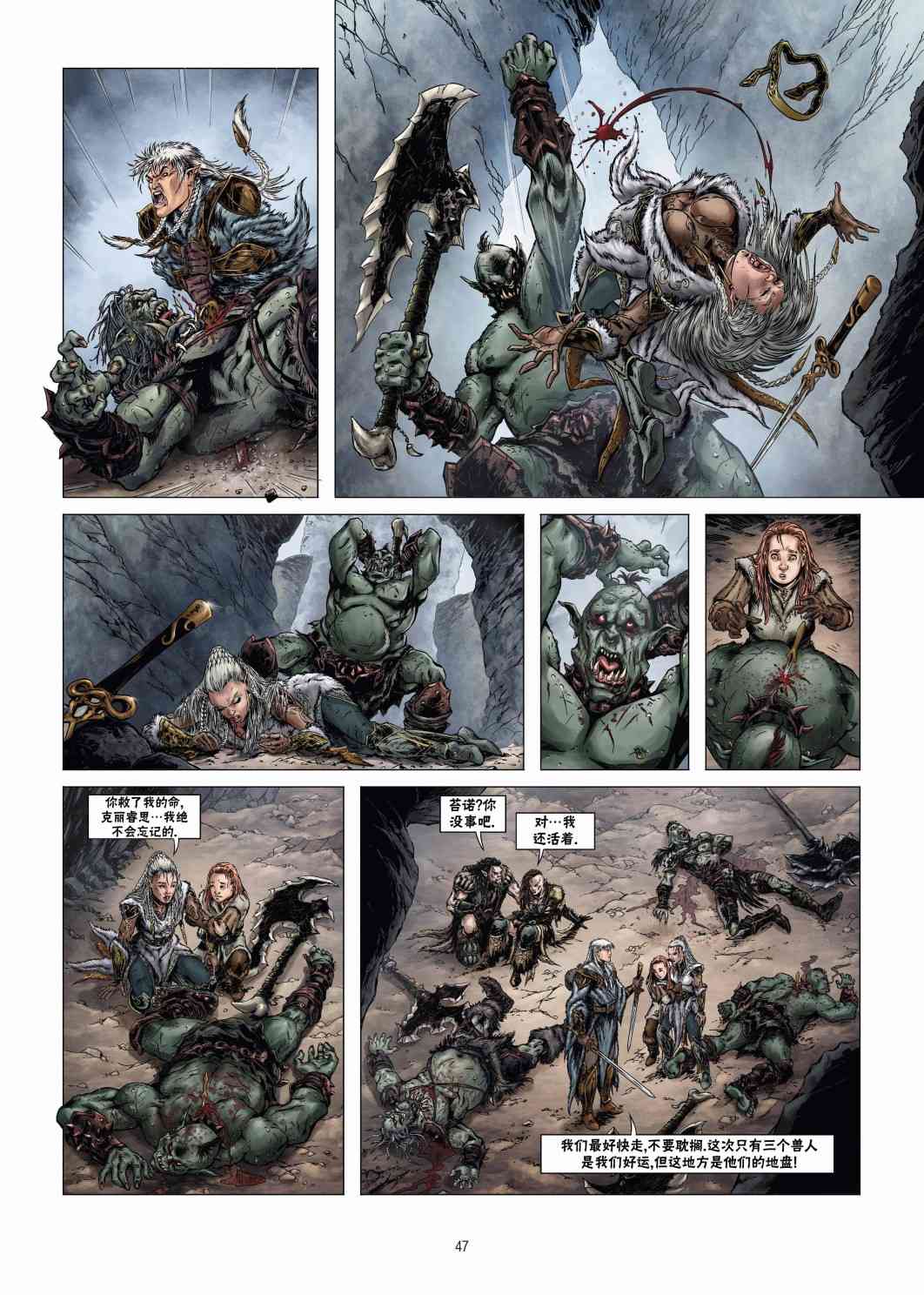 精灵氏族 19.2卷 第18页