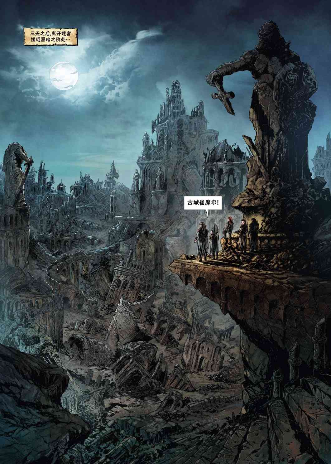 精灵氏族 19.2卷 第19页