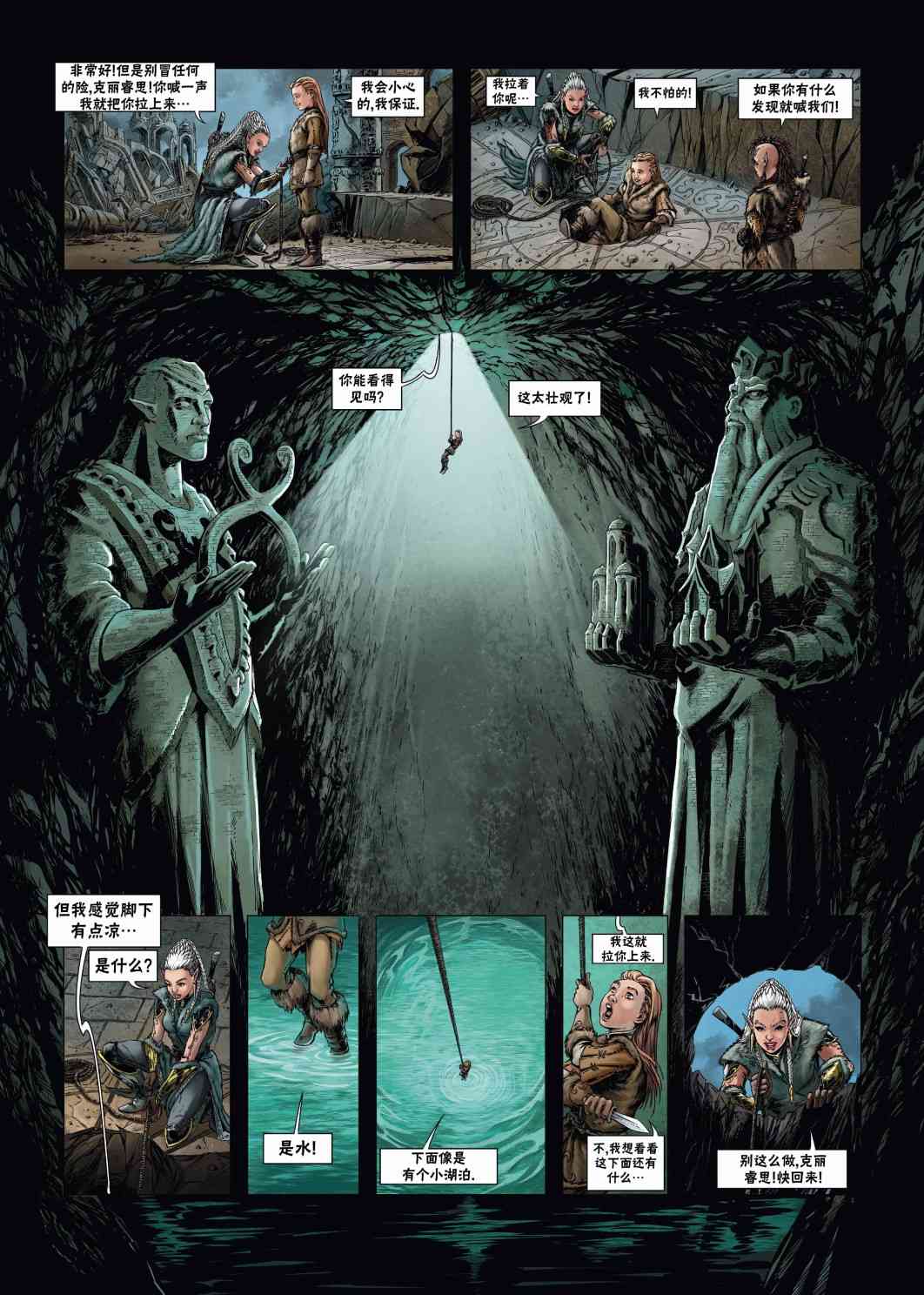 精灵氏族 19.2卷 第21页