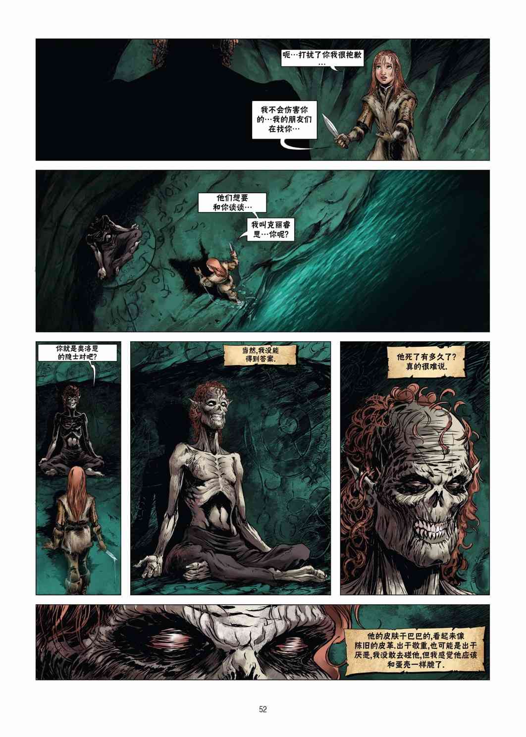 精灵氏族 19.2卷 第23页