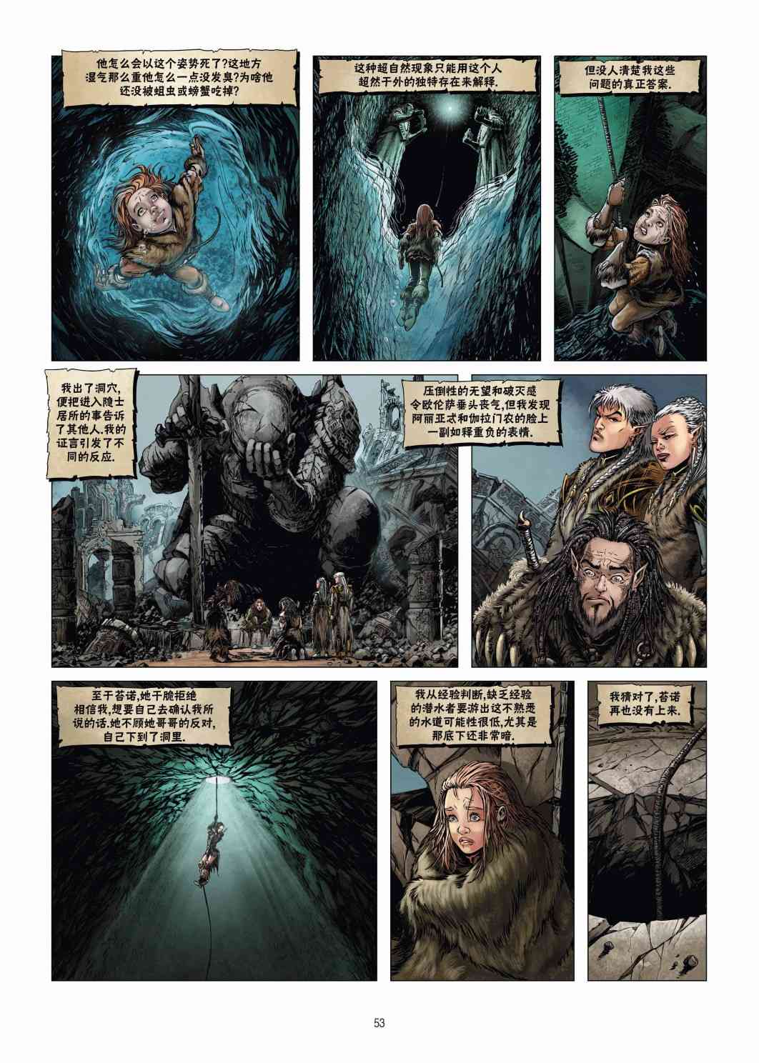 精灵氏族 19.2卷 第24页