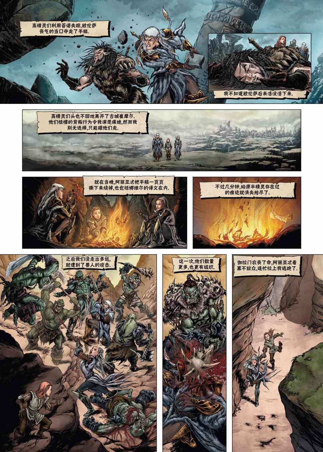 精灵氏族 19.2卷 第25页