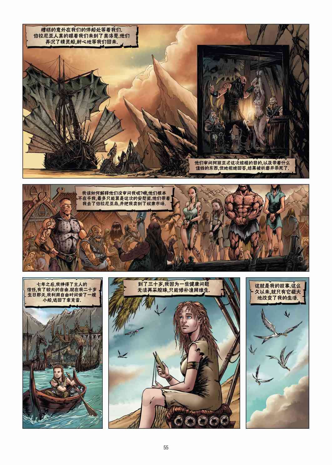 精灵氏族 19.2卷 第26页