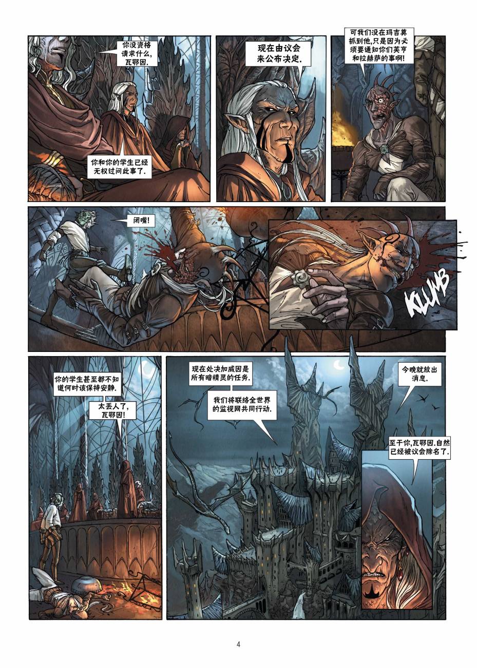 精灵氏族 20.1卷 第3页