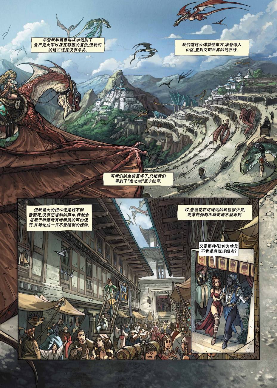 精灵氏族 20.1卷 第4页