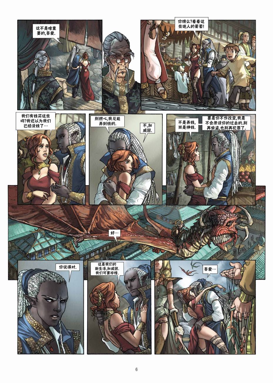 精灵氏族 20.1卷 第5页