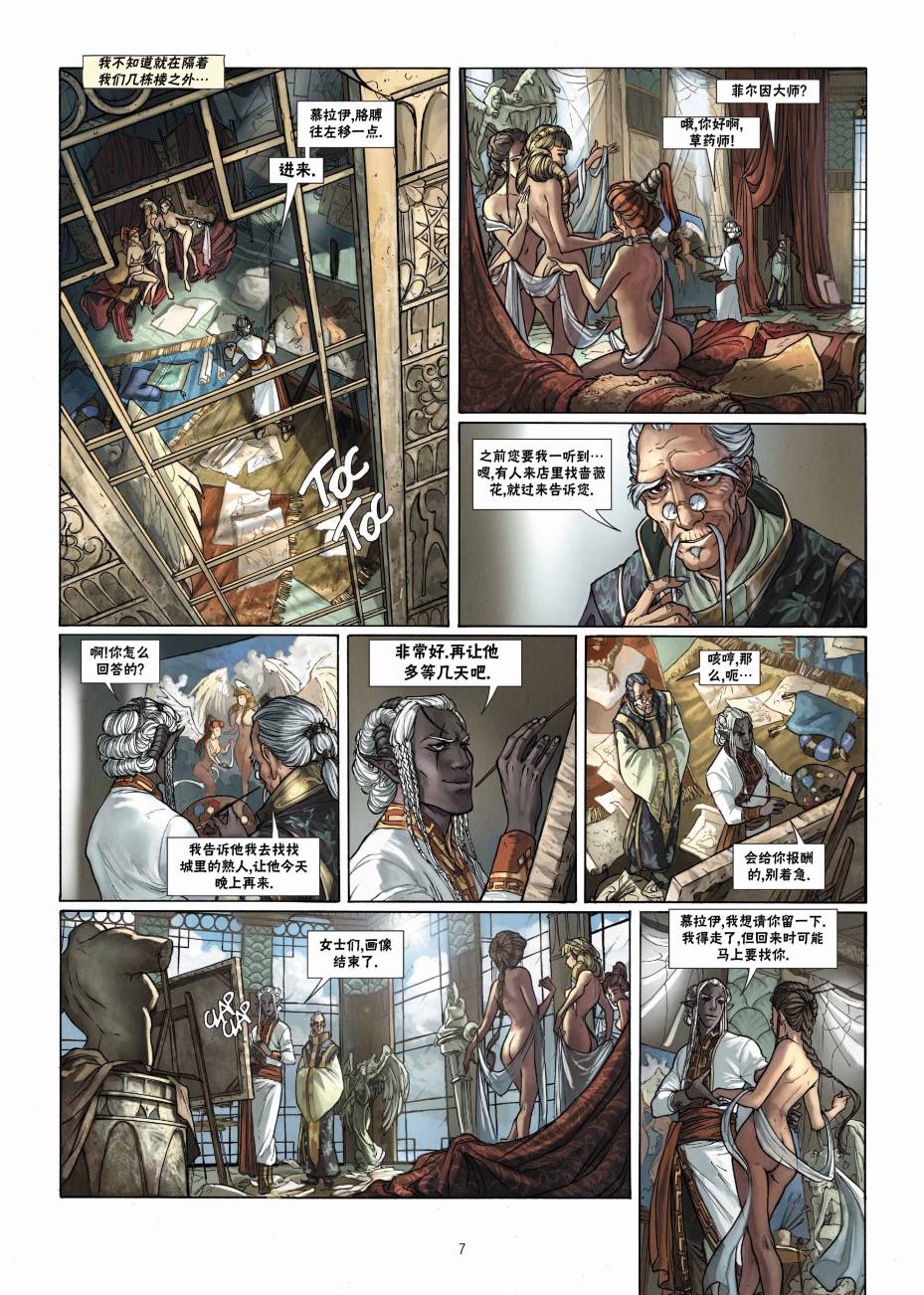 精灵氏族 20.1卷 第6页