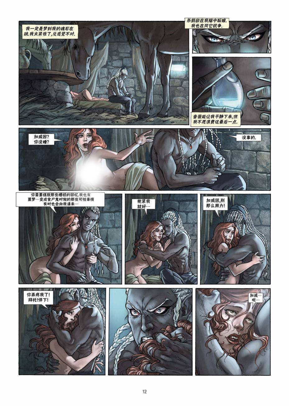 精灵氏族 20.1卷 第11页