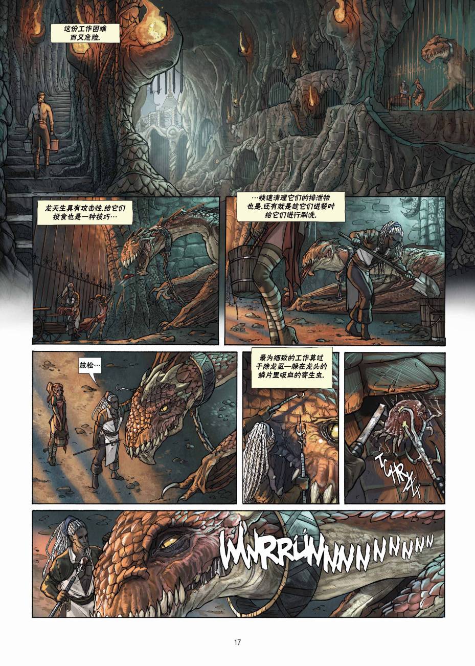 精灵氏族 20.1卷 第16页