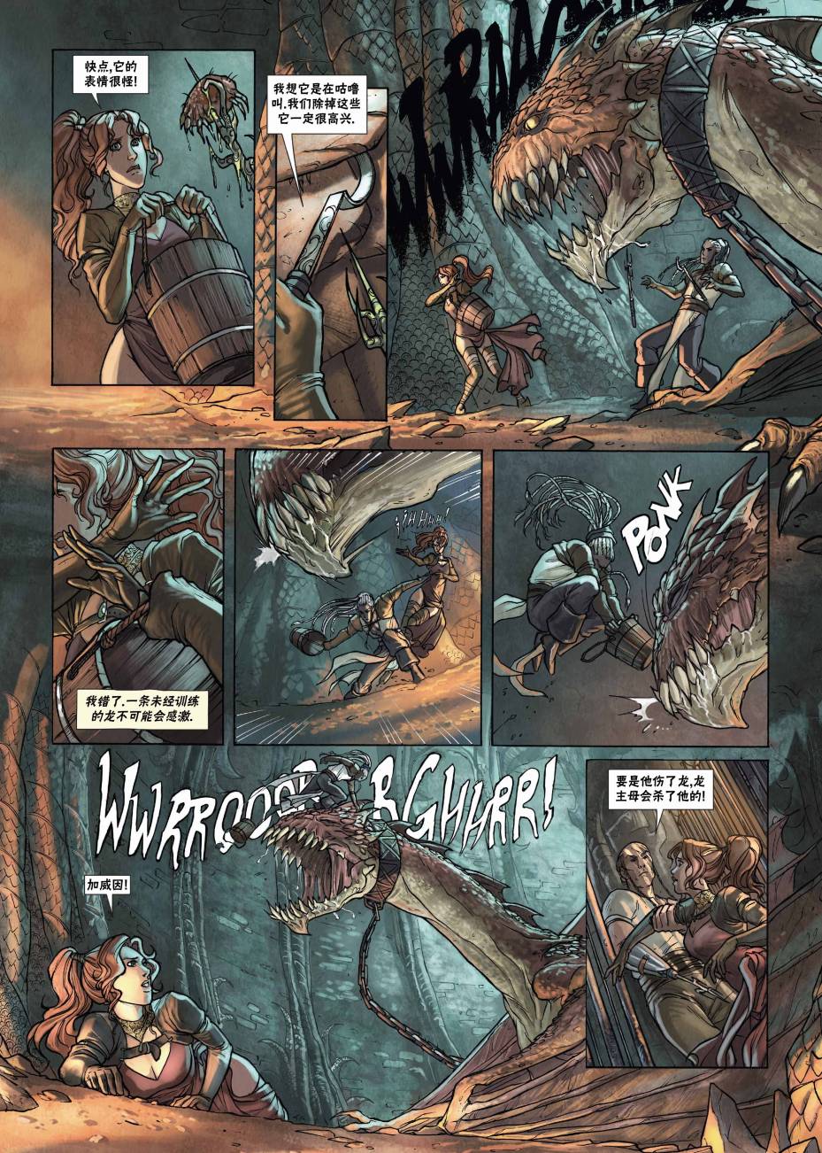 精灵氏族 20.1卷 第17页