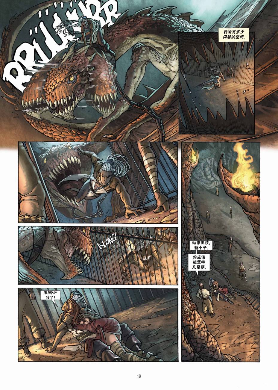 精灵氏族 20.1卷 第18页