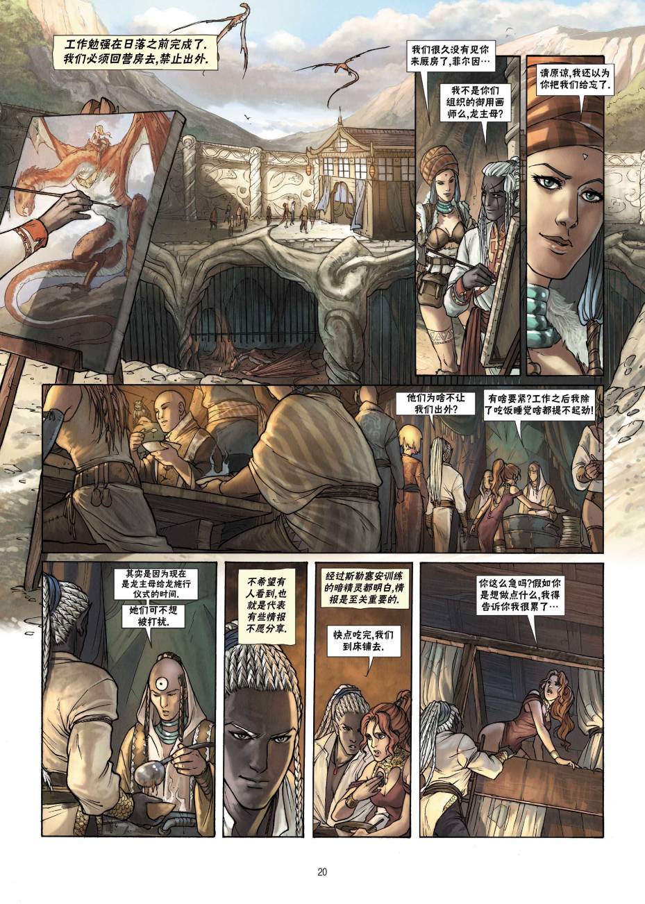 精灵氏族 20.1卷 第19页