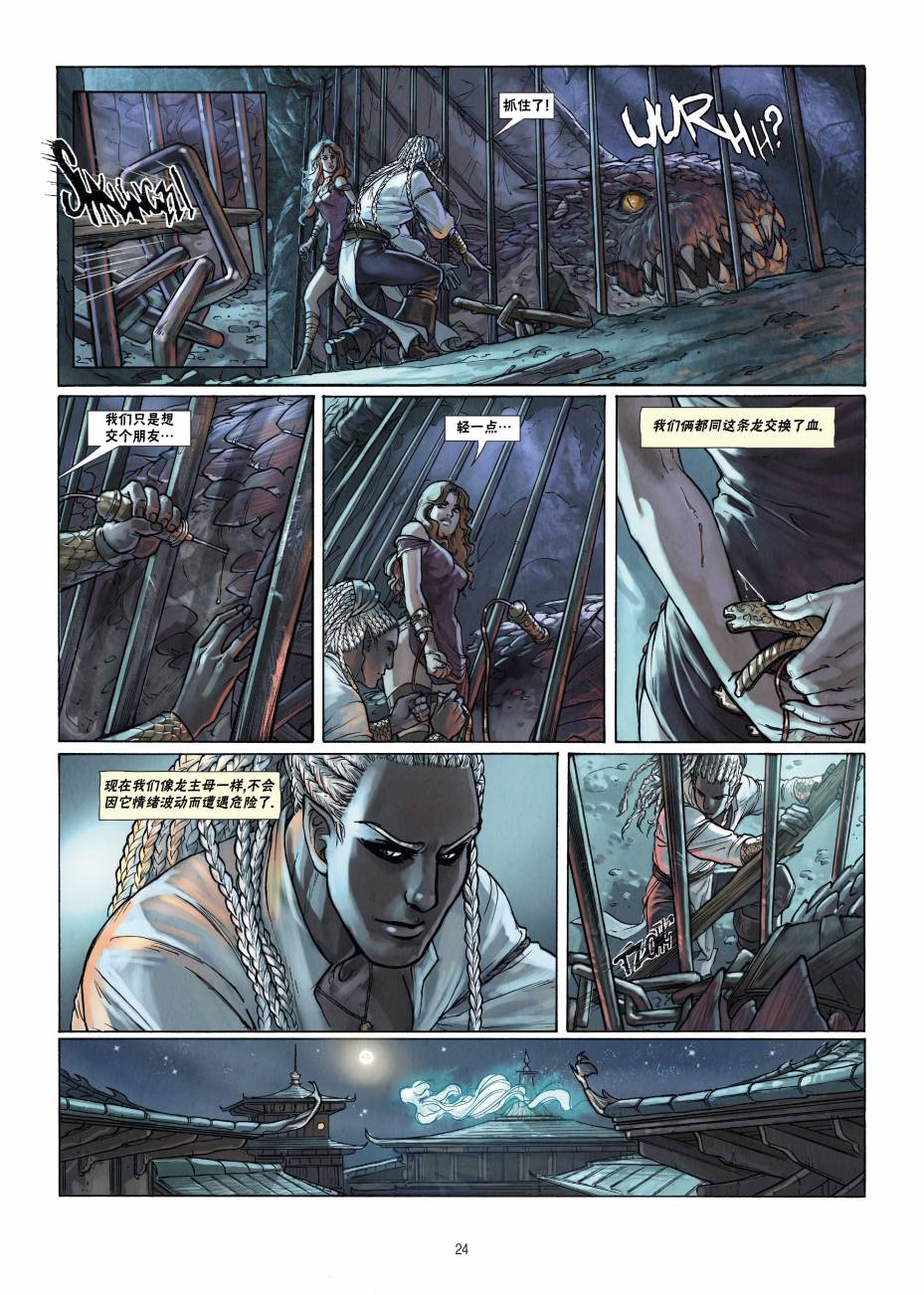 精灵氏族 20.1卷 第23页