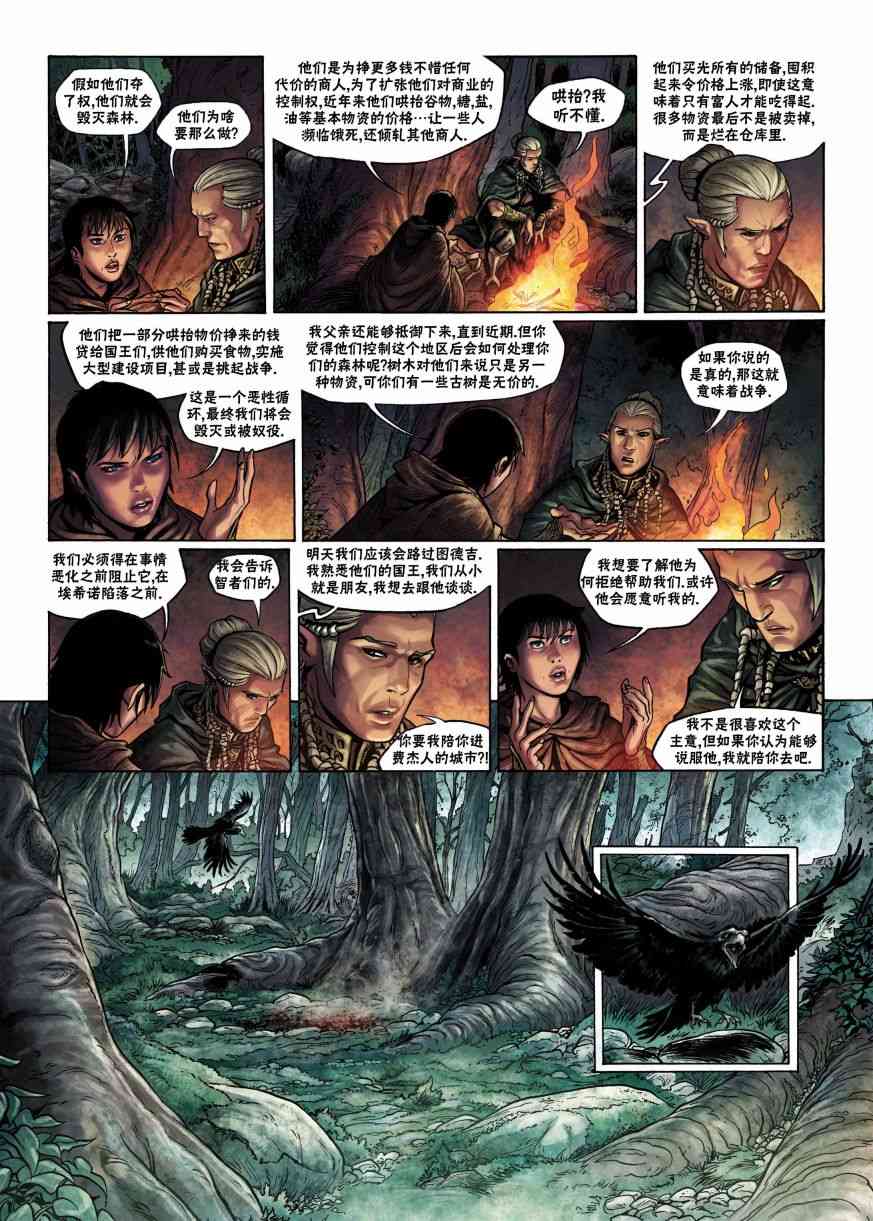 精灵氏族 2.5卷 第0页