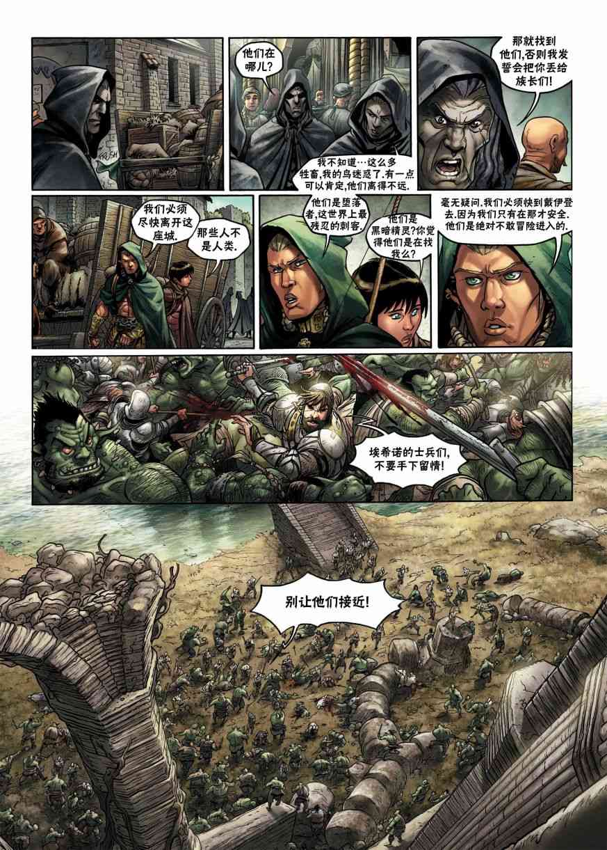 精灵氏族 2.5卷 第3页