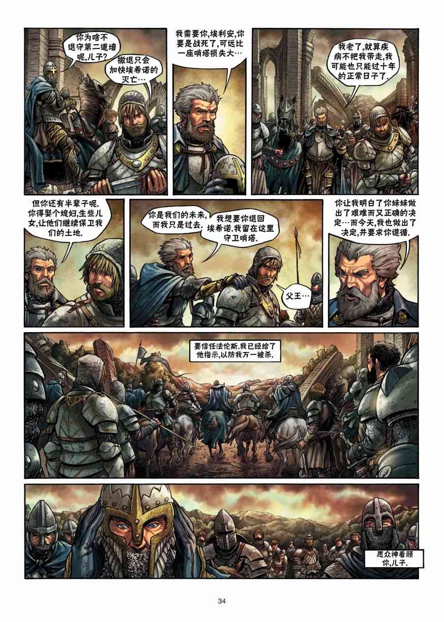 精灵氏族 2.5卷 第5页