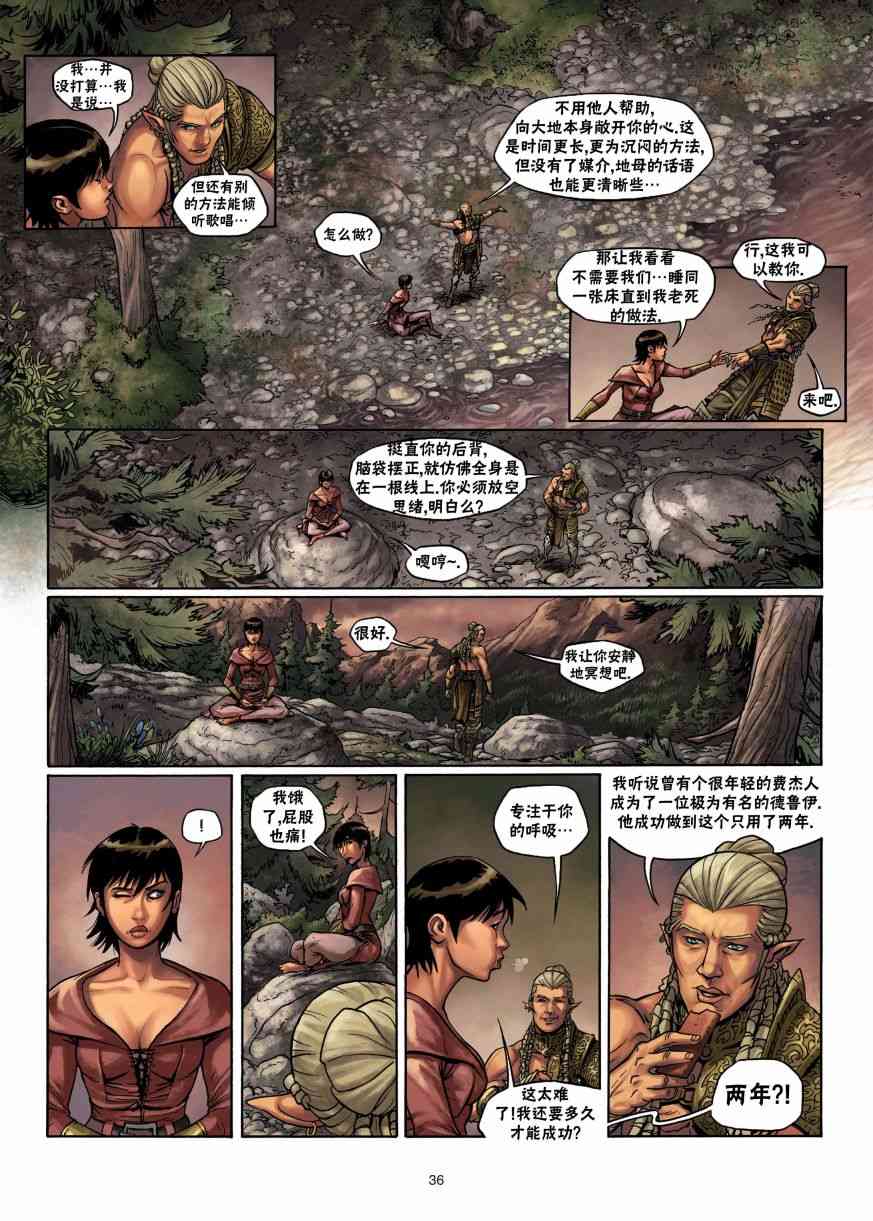 精灵氏族 2.5卷 第7页