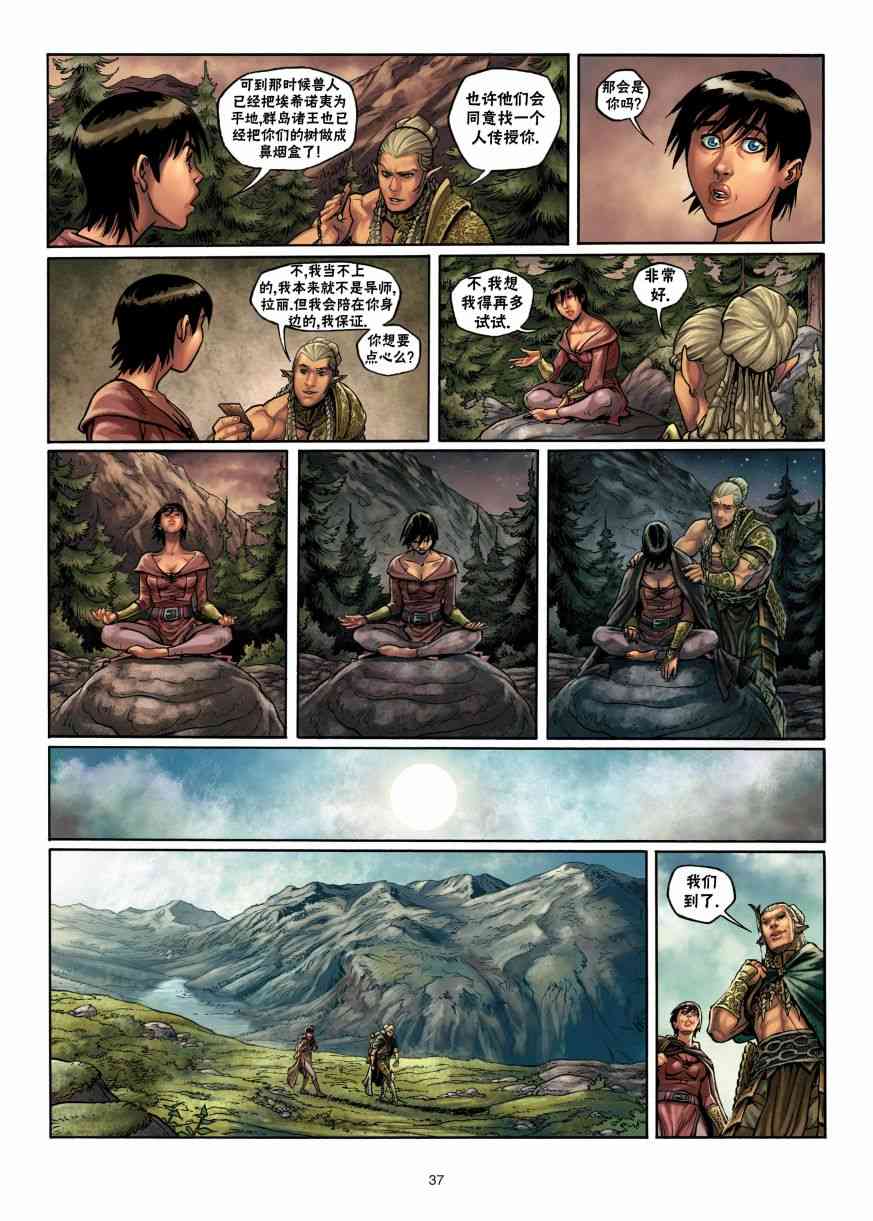精灵氏族 2.5卷 第8页
