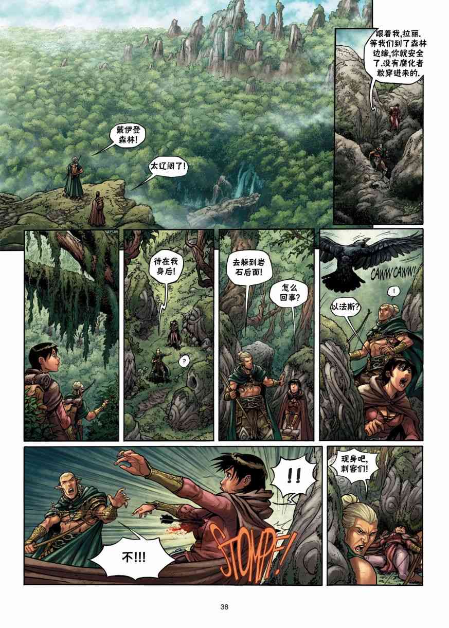 精灵氏族 2.5卷 第9页