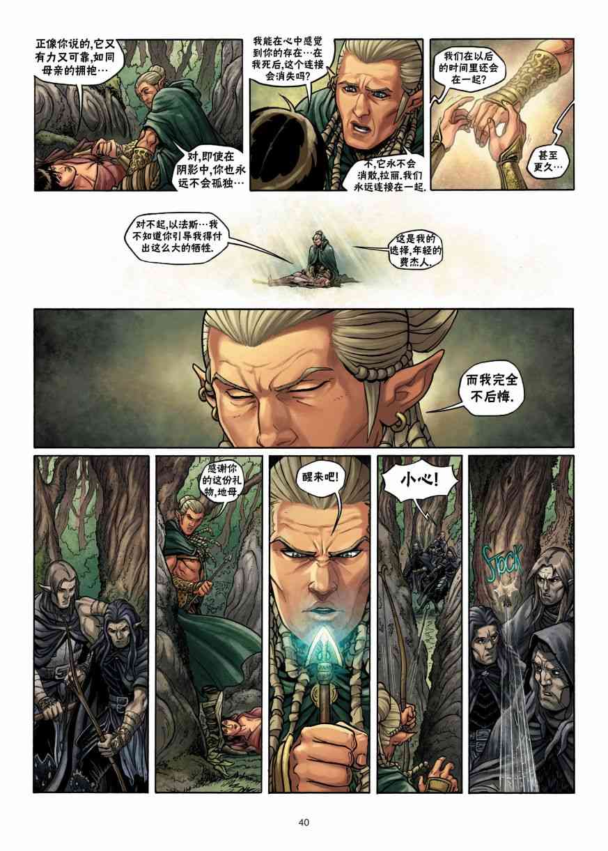 精灵氏族 2.5卷 第11页